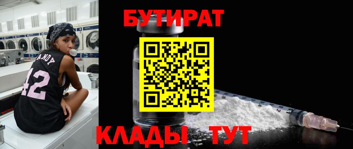 Бузулук  БУТИРАТ вода  Вход с VPN 
