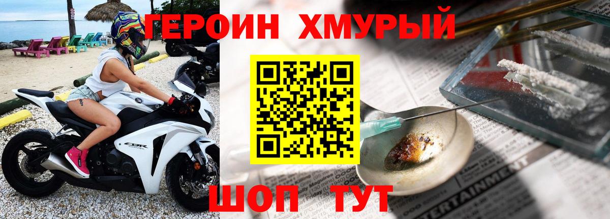 Героин Heroin  Вход с VPN  Бузулук 